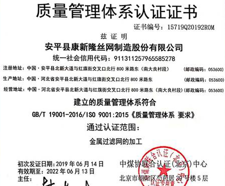 质量管理体系认证书