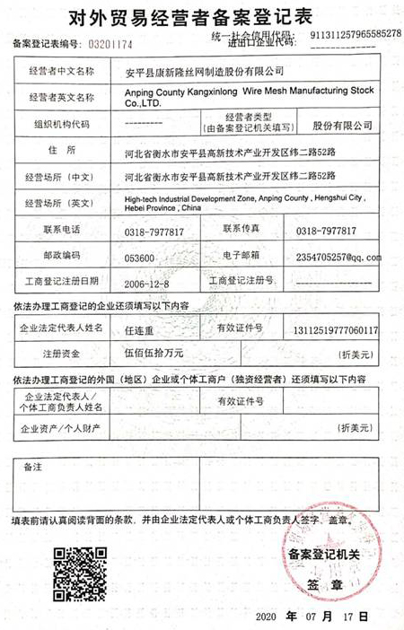 对外贸易经营者备案登记表