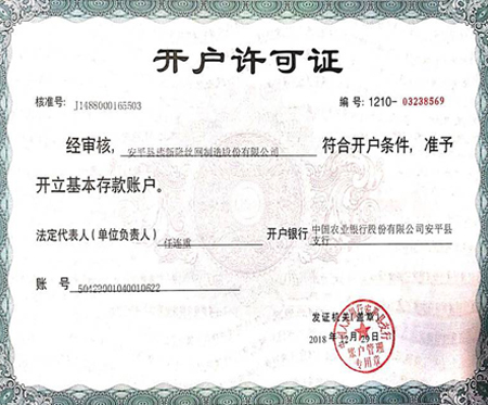 开户许可证